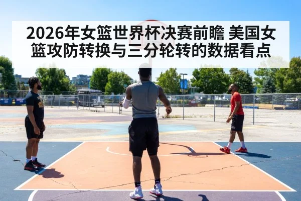 basketball three point shot